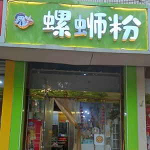 Luosifen (Hengfu Plaza Branch)