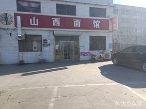 Shanxi Noodle House