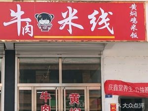 Xiang Yuan Bridge Beef Rice Noodles
