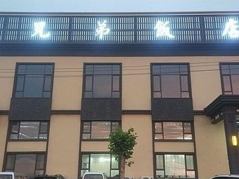 Maosen Hotel