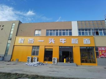 Wanzun One Beef Noodle (Zhengding Branch)