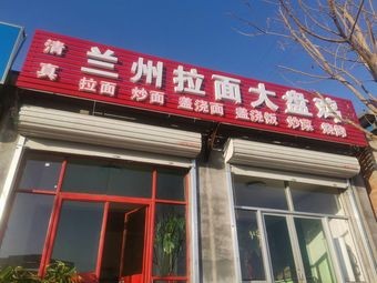 Muslim-style Lanzhou Hand-Pulled Noodles with Chicken and Potatoes