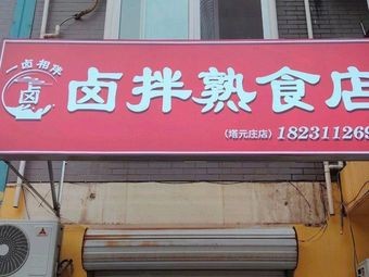Yi Lu Xiang Ban Raw Food Store
