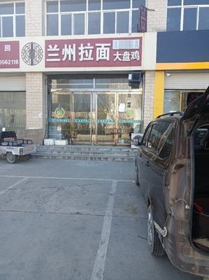 Lan Zhou La Mian Da Pan Ji (G107 Store)