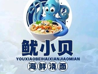 You Xiao Bei Sichuan Dry Noodles & Rice Noodles (Jindu Garden Branch)