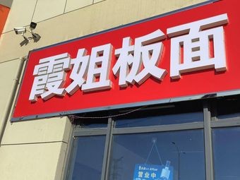 Xia's Noodles, Hand-Pressed Noodles, and Steamed Dumplings