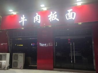 Beef Noodles