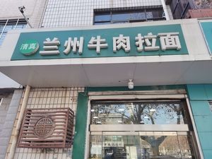 Lanzhou Beef Noodles (Zhengding Ancient City Branch)