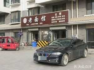 Liu's Old Noodle House (Diaoqiao Branch)