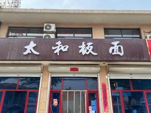 Taihe Board Noodles