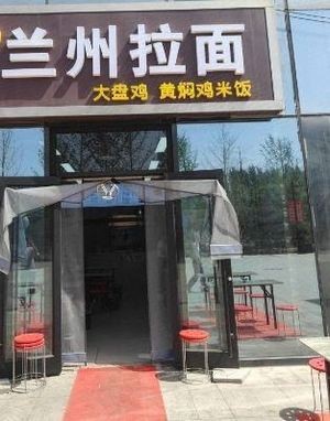 Lanzhou Hand-Pulled Noodles