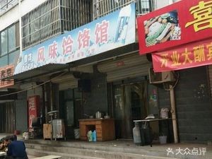 Flavorful Hela Noodle Shop (Xin'an Garden Branch)