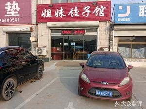 Sisters Dumpling House