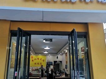 Huangfen Chicken Rice (Fuxi Street Store)