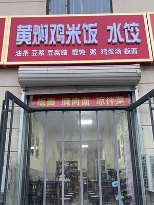 Huangfen Chicken Rice and Dumpling Shop
