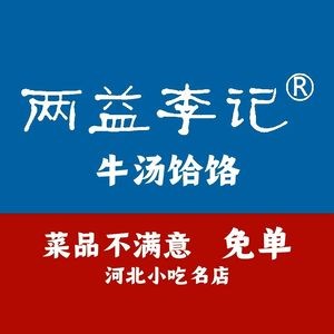 Liangyi Liji Beef Soup and Handmade Noodles (Airport North Wangzhuang Branch)