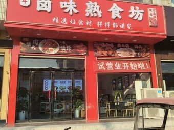 Cold Food Specialty Shop