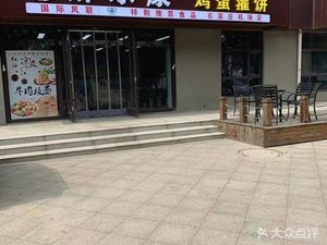 Hao Le Kang Egg-in-Pancake, Shijiazhuang Airport Store