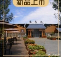 Oujing Ecological Garden (Shijiazhuang Airport Branch)