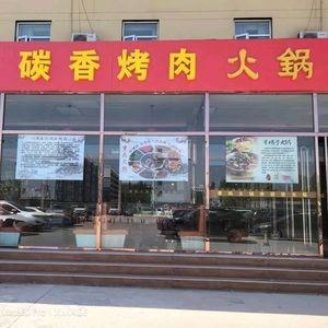 Carbon Flavor Barbecue Hot Pot