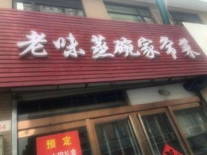 Old Taste Steamed Bowl Home-style Cuisine