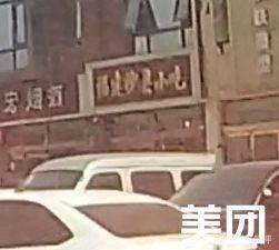 Shaxian Snacks (Chengde North Street Branch)