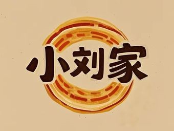 Xiao Liu's Xianghe Meat Buns