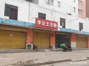 Li's Potato Noodles with Spicy Vegetables