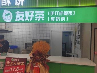 Youhao Tea (Times Square Store)
