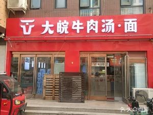 Lao Si Beef Soup (Jinhe Branch)