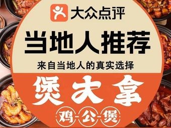 Boo Da Na Chicken Stew (Rui Tian Times Square Branch)