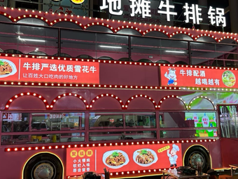 Jufushun Street-side Steak Pot