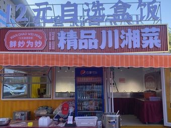 Premium Sichuan-Hunan Cuisine