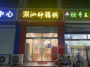 Chao Shan Claypot Rice Porridge