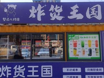 Fried Goods Kingdom