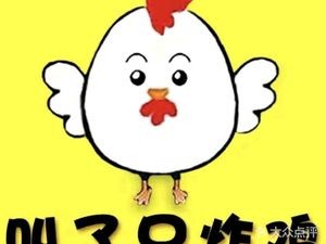 Called a Chicken (Zhengding Branch)