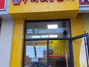 Shen Xiangguo Wraps