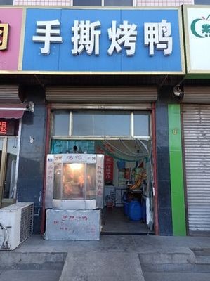 Hand-Torn Roast Duck