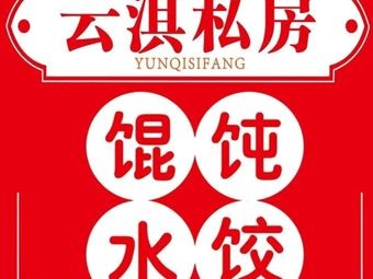 Yunqi Private Kitchen Dumplings and Wontons
