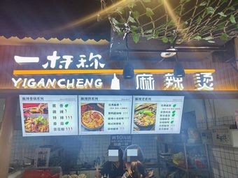 One Rod Weighs Spicy Hot Pot (Ruitian Plaza Branch)