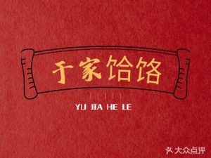 Yu's Handmade Noodles and Home-style Dishes