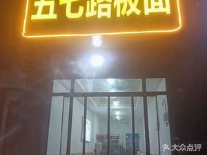 Wuqi Road Noodles (Shengshi Huahan Branch)