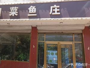 Chengdu Sichuan Fish Restaurant (Xiaomimai Branch)