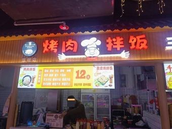 Master Han Grilled Meat Bowl