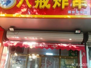 Bajie Fried Skewers (Shengshi Huahan Branch)