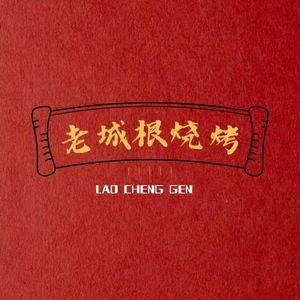 Old City Gate BBQ (Chenguang Branch)