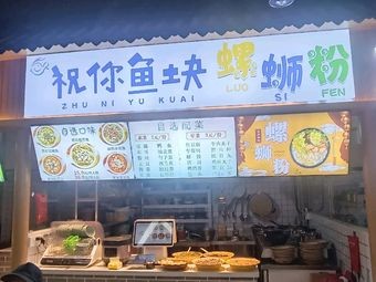 Happy Fish Cubes and Snail Noodles