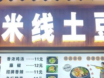 Flavor Rib Meat Pie with Rice Noodles and Potato Vermicelli