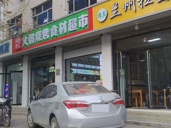 Lanzhou Lamian (Yan Zhao North Street Branch)
