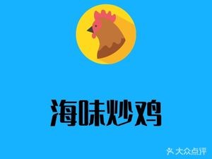 Hai Wei Stir-Fried Chicken (Chenguang Road Branch)